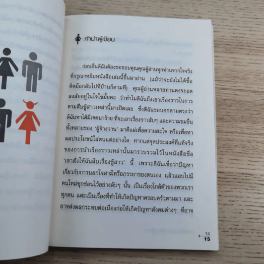 เขาสั่งให้ฉันสืบ เรื่องชู้สาว - อำนวยพร มณีวรรณ์ รูปที่ 11