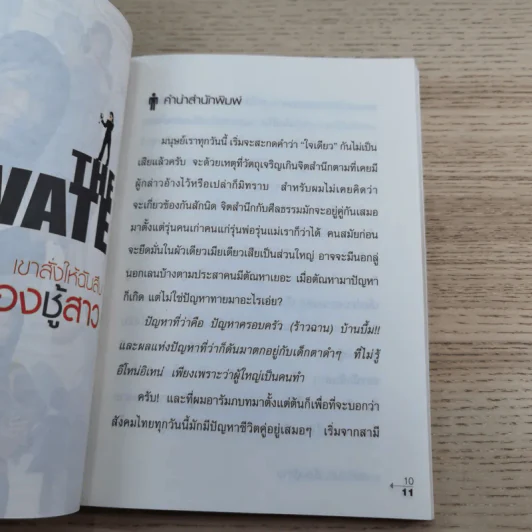 เขาสั่งให้ฉันสืบ เรื่องชู้สาว - อำนวยพร มณีวรรณ์ รูปที่ 9