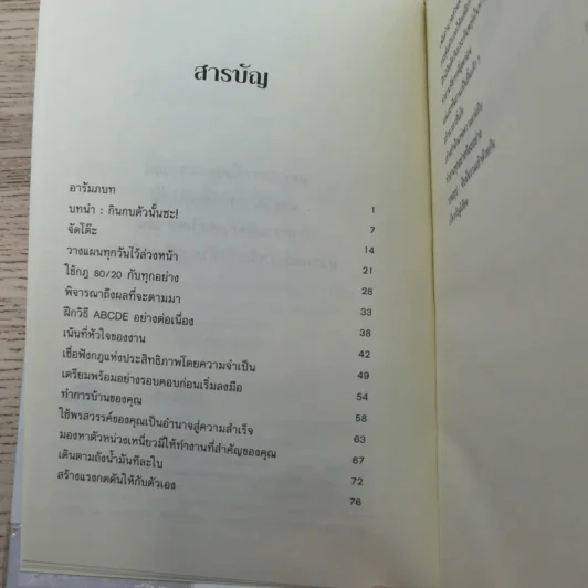 กินกบตัวนั้นซะ Eat That Frog! - Brian Tracy รูปที่ 9