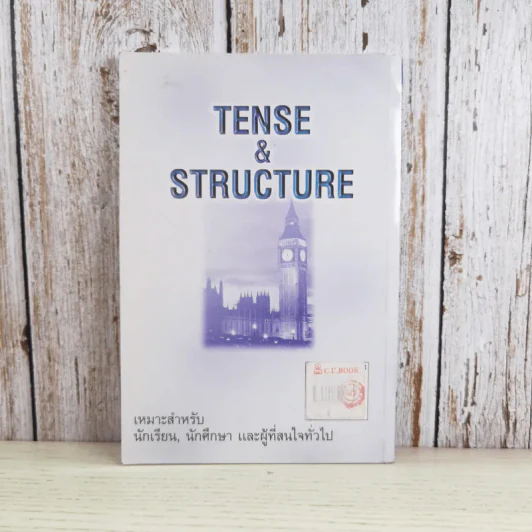 Tense & Structure - ศิริพร รูปที่ 2