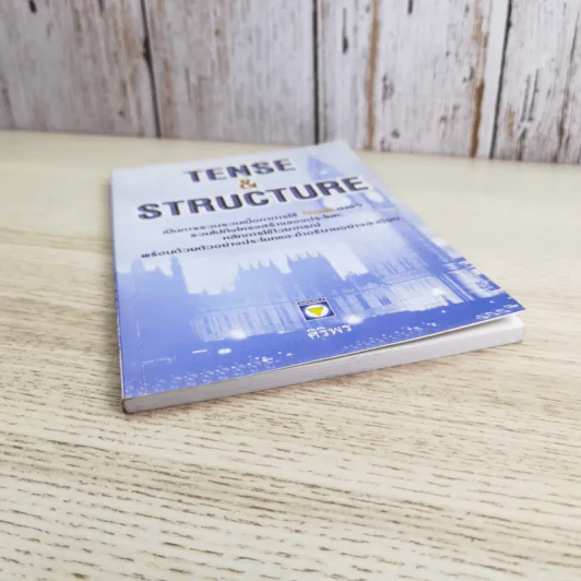 Tense & Structure - ศิริพร รูปที่ 4