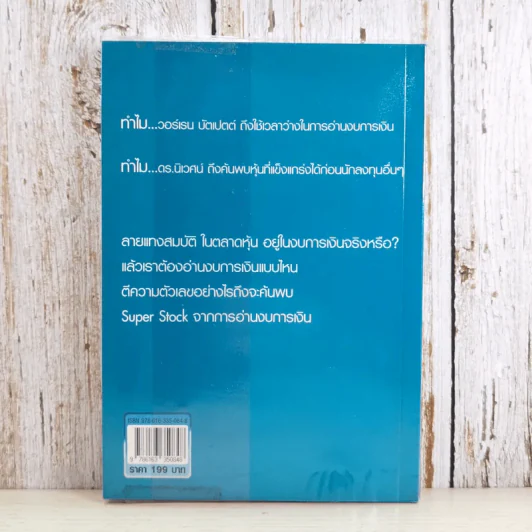 อ่านงบการเงินเพื่อลงทุนหุ้น - Rich Daddy รูปที่ 2