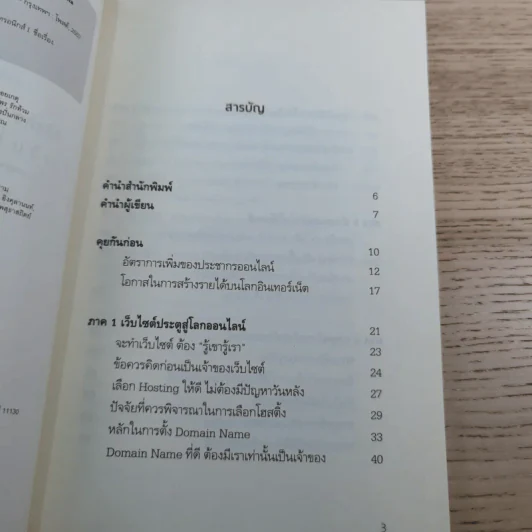 ทำเงินได้ง่ายนิดเดียว - สุวรรณา ตปนียากรกช รูปที่ 8