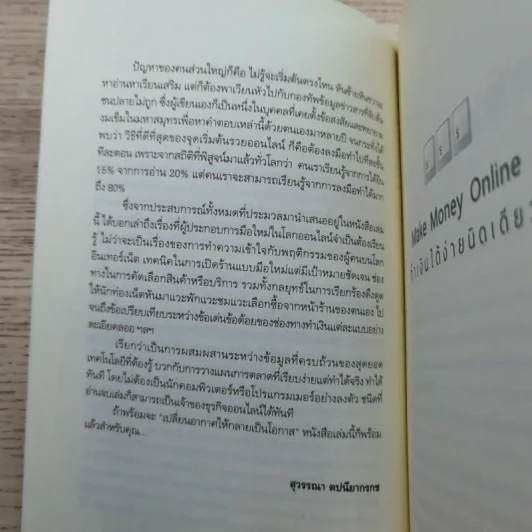 ทำเงินได้ง่ายนิดเดียว - สุวรรณา ตปนียากรกช รูปที่ 11