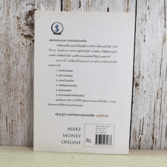 ทำเงินได้ง่ายนิดเดียว - สุวรรณา ตปนียากรกช รูปที่ 2