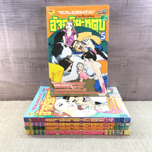 อัจฉริยะหูตูบ เล่ม 1-5  (จบในฉบับ) รูปที่ 3