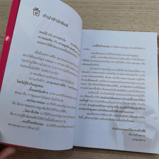 Love ของขวัญจากความรัก - สำนักพิมพ์ใยไหม รูปที่ 8