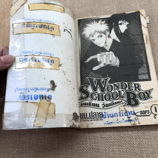Wonder School Boy วัยเรียน วัยเฉียบ เล่ม 1-9 รูปที่ 10