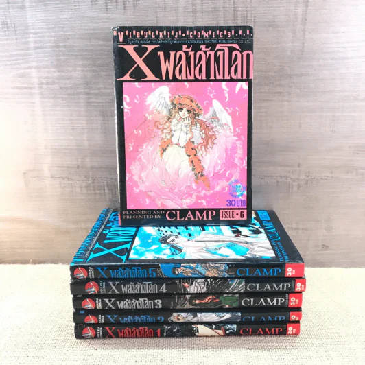 X พลังล้างโลก เล่ม 1-6 - CLAMP รูปที่ 1