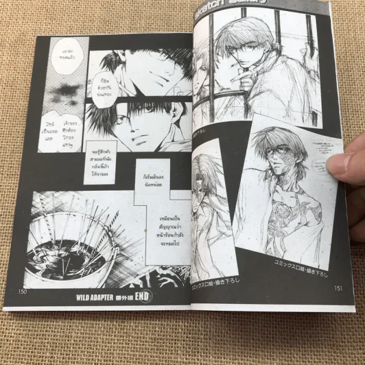 WILD ADAPTER ไวลด์ อแคปเตอร์ เล่ม 1-3 รูปที่ 9