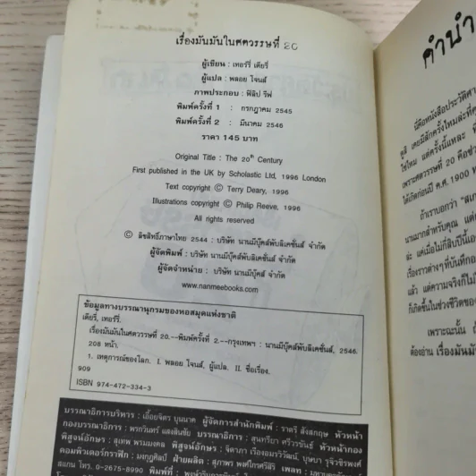ประวัติศาสตร์ โหด มัน ฮา เรื่องมันมันในศตวรรษที่ 20 รูปที่ 7