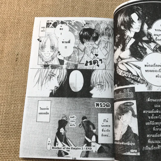 Brothers of The Empire เล่ม 1-2 รูปที่ 7