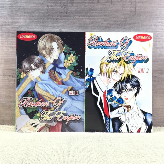 Brothers of The Empire เล่ม 1-2 รูปที่ 1