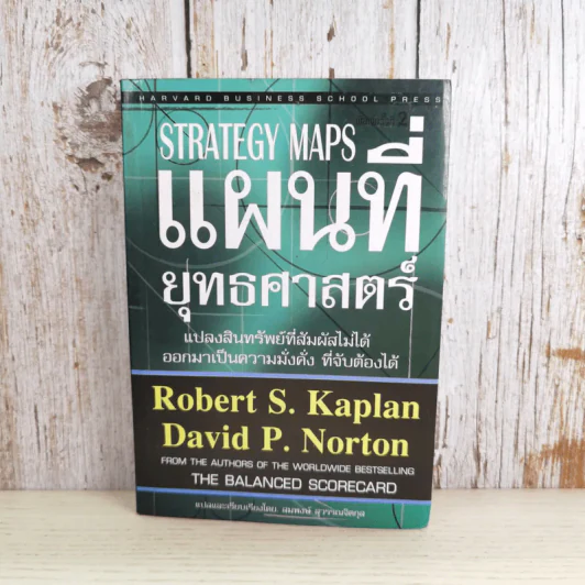 Strategy Maps แผนที่ยุทธศาสตร์ รูปที่ 1