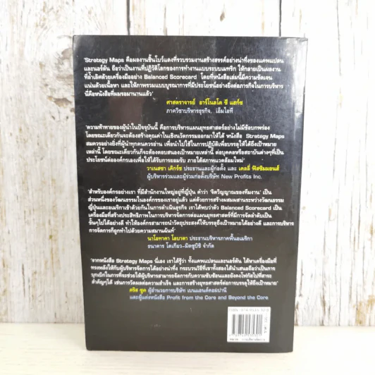 Strategy Maps แผนที่ยุทธศาสตร์ รูปที่ 2