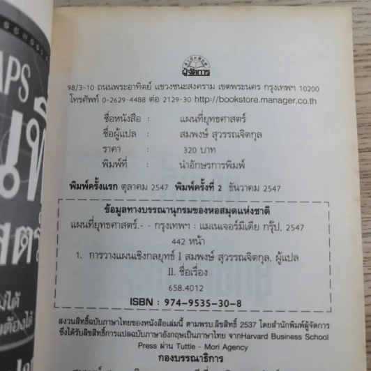Strategy Maps แผนที่ยุทธศาสตร์ รูปที่ 7
