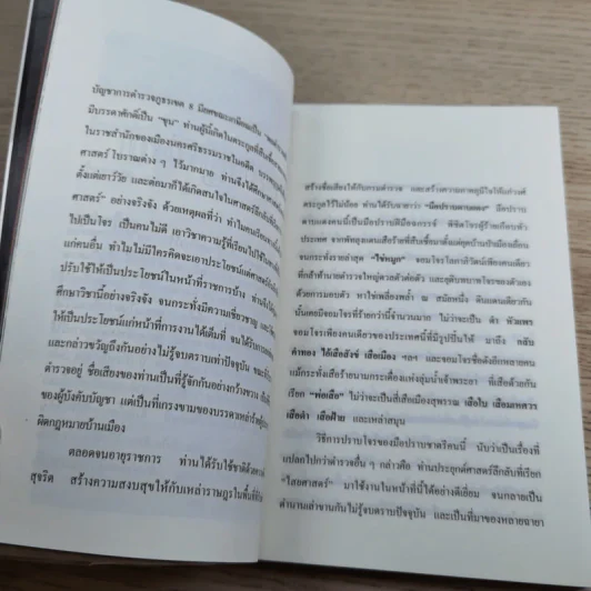 พล.ต.ต.ขุนพันธรักษ์ราชเดช - ฉลอง เจยาคม รูปที่ 10