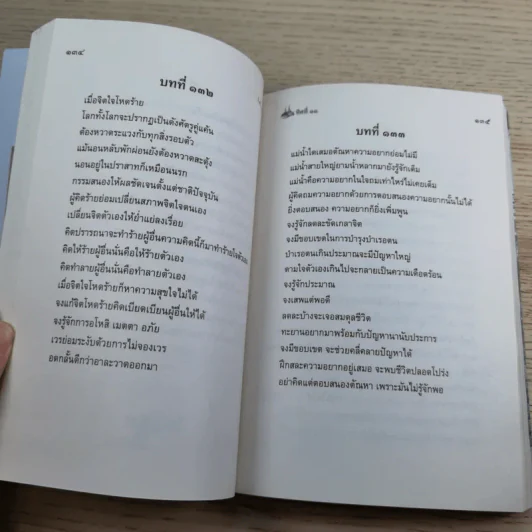 ทิศที่ 11 - หลวงพ่อชุมพล พลปญฺโญ รูปที่ 16