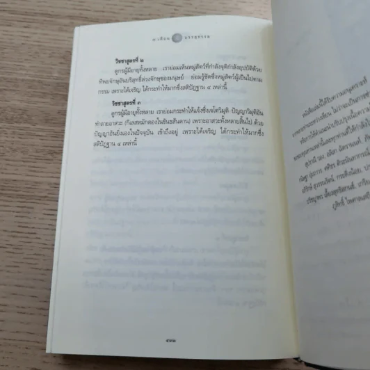 7 เดือนบรรลุธรรม - ดังตฤณ รูปที่ 19