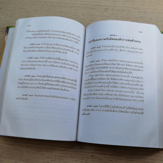 ประมวลกฎหมายอาญา พระราชบัญญัติ ค่าตอบแทนผู้เสียหาย และค่าทดแทน และค่าใช้จ่ายแก่จำเลยในคดีอาญา รูปที่ 17