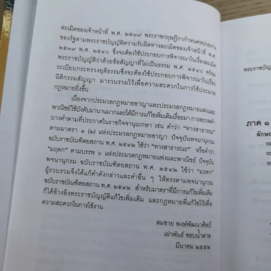 ประมวลกฎหมายอาญา พระราชบัญญัติ ค่าตอบแทนผู้เสียหาย และค่าทดแทน และค่าใช้จ่ายแก่จำเลยในคดีอาญา รูปที่ 10