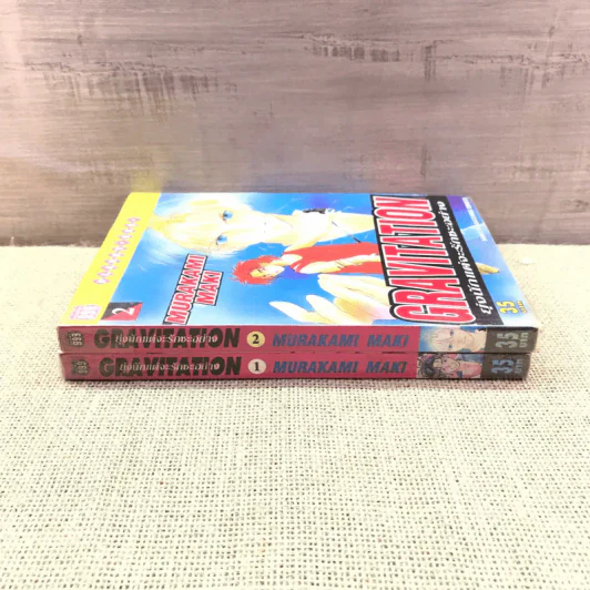 Gravitation ยุ่งนักแต่จะรักซะอย่าง เล่ม 1-2 รูปที่ 2
