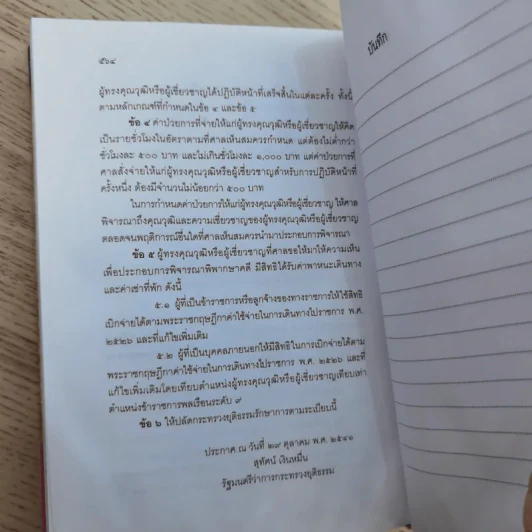 ประมวลกฎหมายอาญา พระราชบัญญัติ ค่าตอบแทนผู้เสียหาย และค่าทดแทน และค่าใช้จ่ายแก่จำเลยในคดีอาญา รูปที่ 15