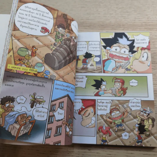 ผจญภัยในทวีปแอฟริกา เล่ม 1 รูปที่ 12