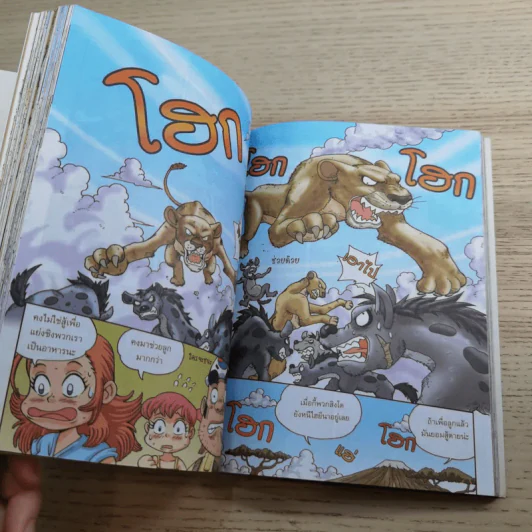 ผจญภัยในทวีปแอฟริกา เล่ม 1 รูปที่ 13