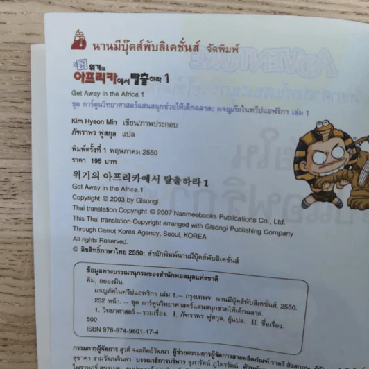 ผจญภัยในทวีปแอฟริกา เล่ม 1 รูปที่ 8