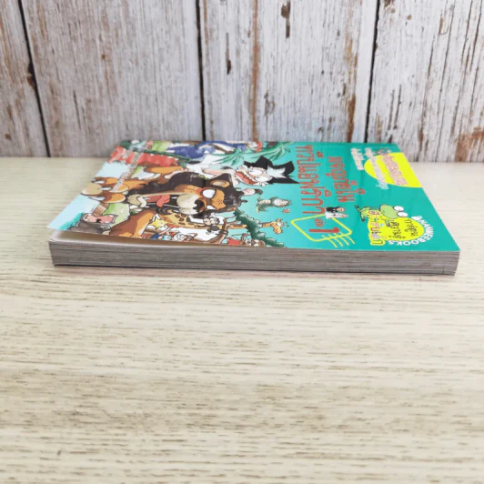 ผจญภัยในทวีปแอฟริกา เล่ม 1 รูปที่ 5
