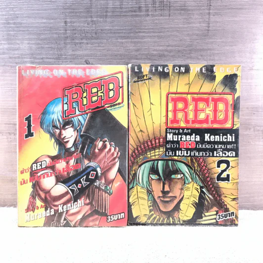 Red เล่ม 1-2 - Muraeda Kenichi รูปที่ 1