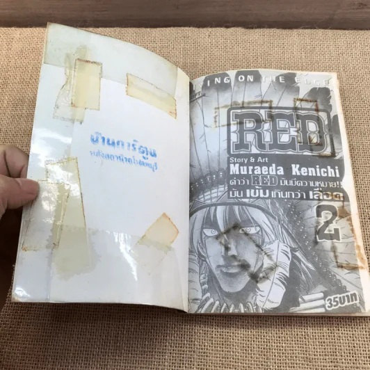 Red เล่ม 1-2 - Muraeda Kenichi รูปที่ 9
