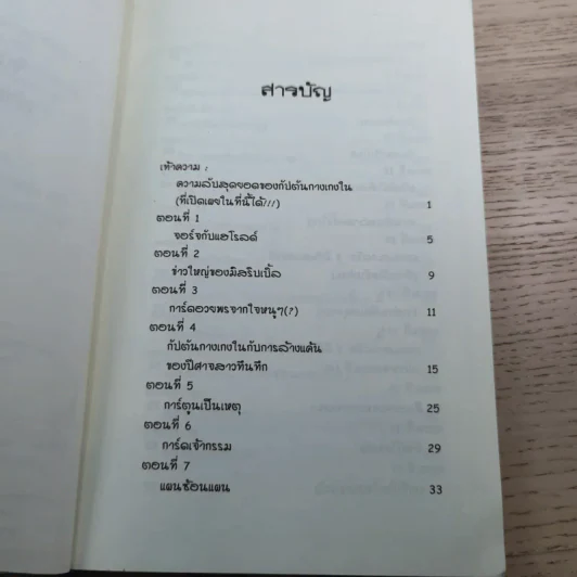 กัปตันกางเกงใน เล่ม 3,5,6,7 - เดฟ พิลกี้ รูปที่ 9