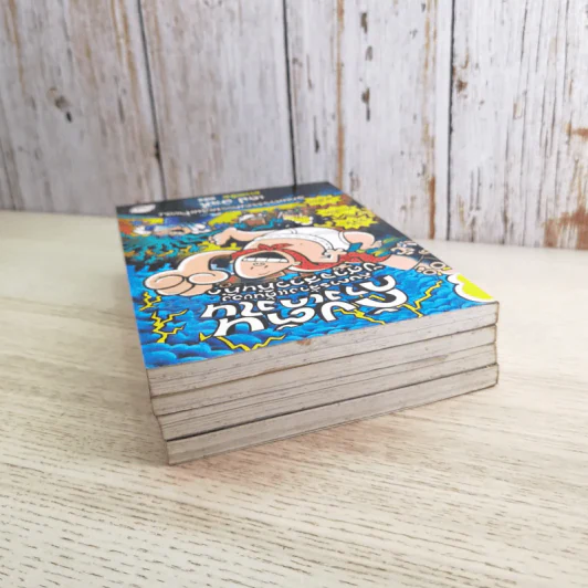กัปตันกางเกงใน เล่ม 3,5,6,7 - เดฟ พิลกี้ รูปที่ 6