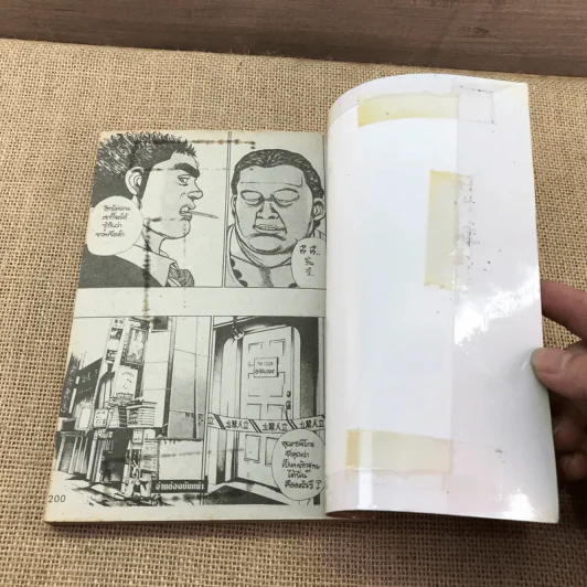 นักข่าวเดนตาย เล่ม 1-10 รูปที่ 11