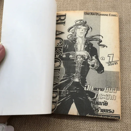 Black Guard แบล็คการ์ด เล่ม 1-2 รูปที่ 7