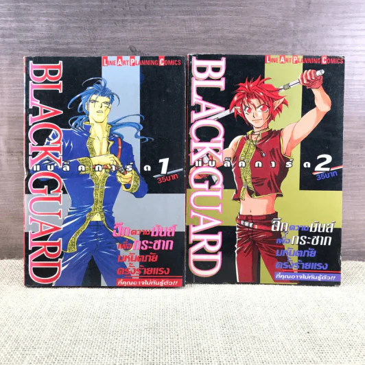 Black Guard แบล็คการ์ด เล่ม 1-2 รูปที่ 1