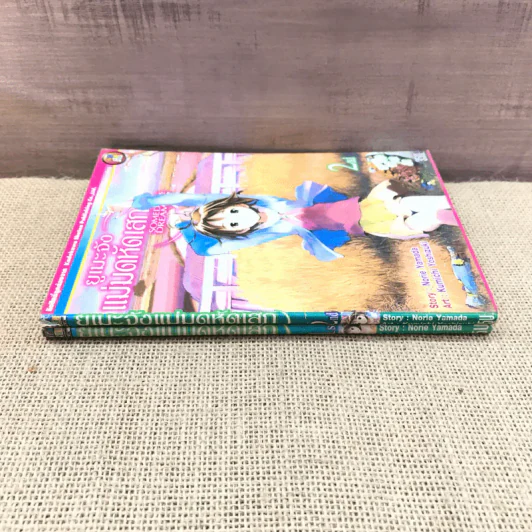 ยูเมะจัง แม่มดหัดเสก เล่ม 1-2 รูปที่ 2