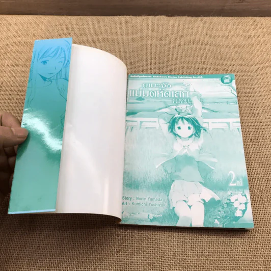 ยูเมะจัง แม่มดหัดเสก เล่ม 1-2 รูปที่ 11
