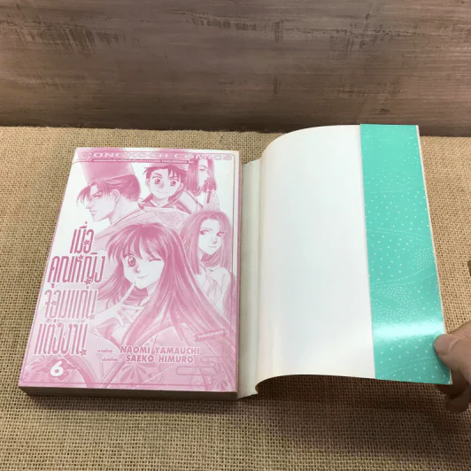 เมื่อคุณหญิงจอมแก่นแต่งงาน เล่ม 3,4,5,6 รูปที่ 8