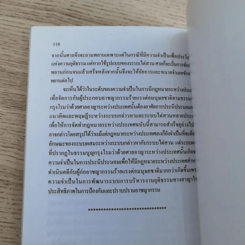 คู่มือกฎหมายวิธีพิจารณาความอาญา เล่ม 1-2 - ดร.อุทัย อาทิเวช รูปที่ 16