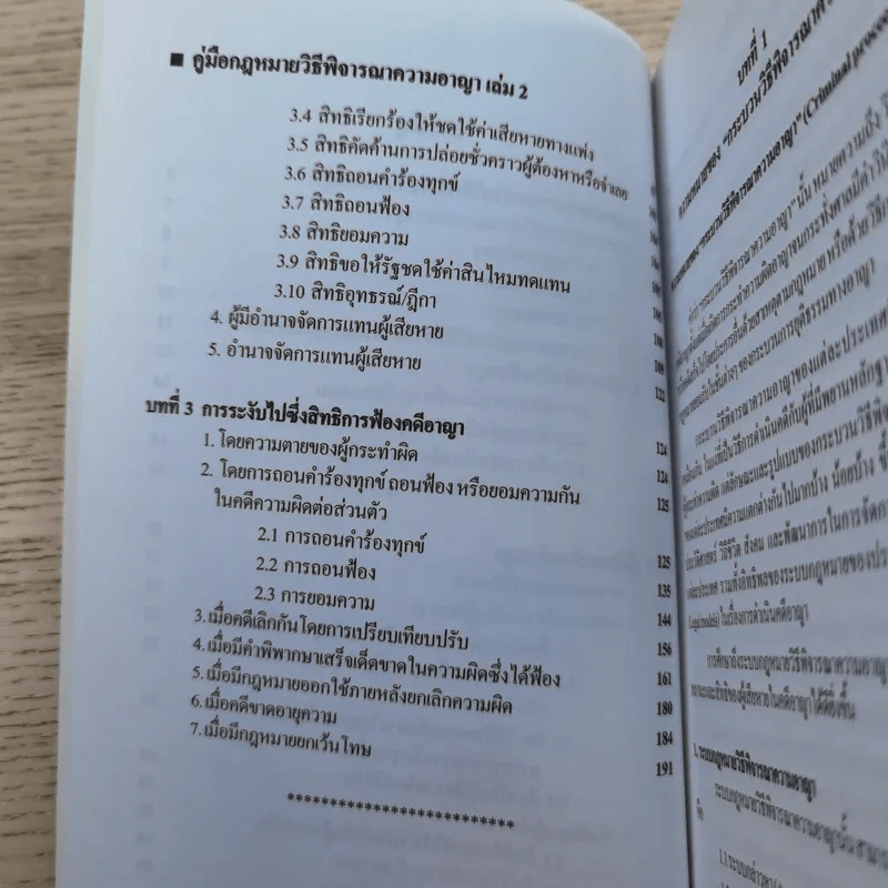 คู่มือกฎหมายวิธีพิจารณาความอาญา เล่ม 1-2 - ดร.อุทัย อาทิเวช รูปที่ 23