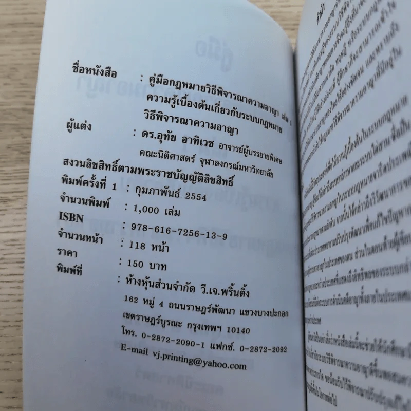 คู่มือกฎหมายวิธีพิจารณาความอาญา เล่ม 1-2 - ดร.อุทัย อาทิเวช รูปที่ 10