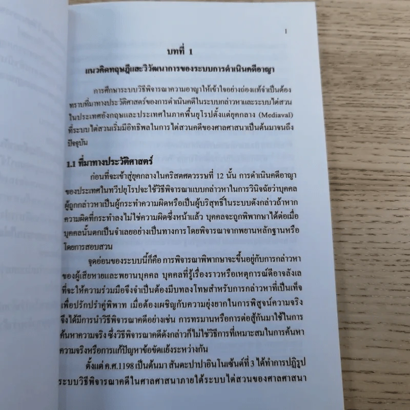 คู่มือกฎหมายวิธีพิจารณาความอาญา เล่ม 1-2 - ดร.อุทัย อาทิเวช รูปที่ 13