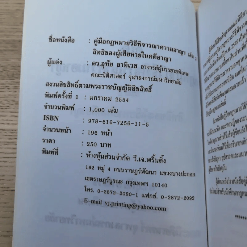 คู่มือกฎหมายวิธีพิจารณาความอาญา เล่ม 1-2 - ดร.อุทัย อาทิเวช รูปที่ 19