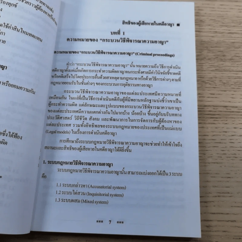 คู่มือกฎหมายวิธีพิจารณาความอาญา เล่ม 1-2 - ดร.อุทัย อาทิเวช รูปที่ 24