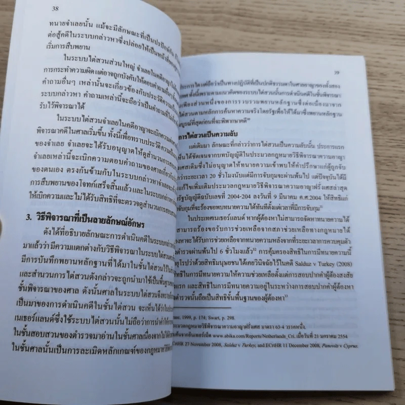 คู่มือกฎหมายวิธีพิจารณาความอาญา เล่ม 1-2 - ดร.อุทัย อาทิเวช รูปที่ 14