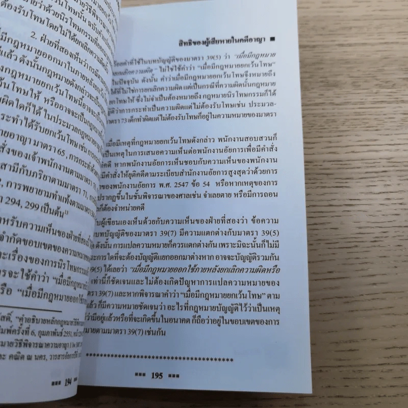 คู่มือกฎหมายวิธีพิจารณาความอาญา เล่ม 1-2 - ดร.อุทัย อาทิเวช รูปที่ 27