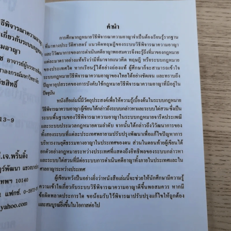 คู่มือกฎหมายวิธีพิจารณาความอาญา เล่ม 1-2 - ดร.อุทัย อาทิเวช รูปที่ 11